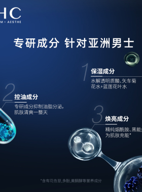 AHC男士乳液150ml清爽控油焕亮