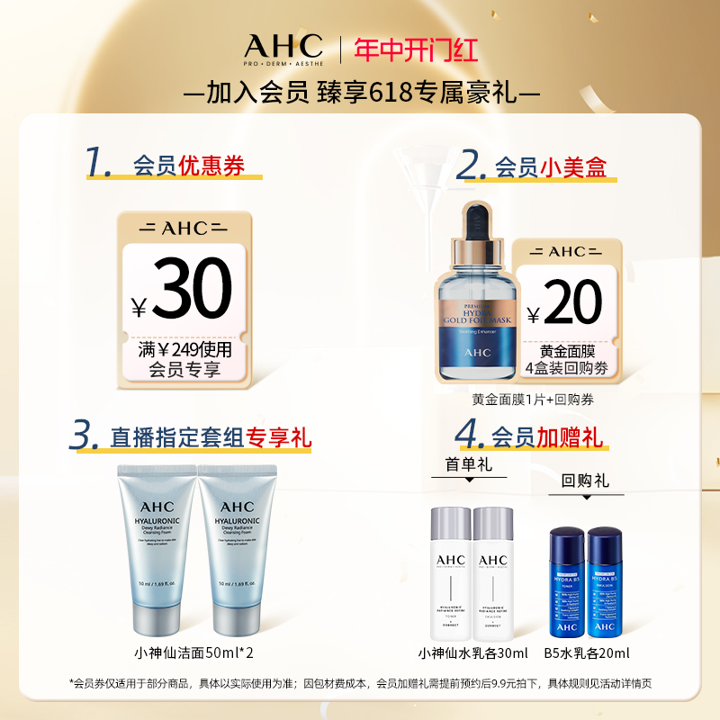 【618抢先加购】AHC 男士洗面奶温和洁面清爽控油清洁舒缓180ml