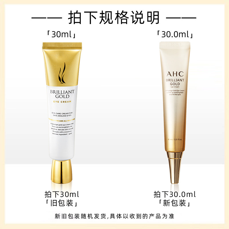 【99限时抢购】ahc淡化细纹黄金眼霜 AHC海外眼霜