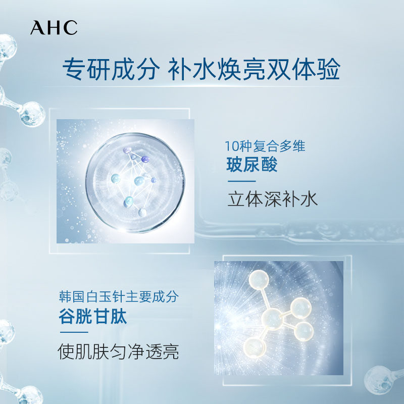 【直播限量专享套组】ahc小水乳油皮 AHC海外面部护理套装