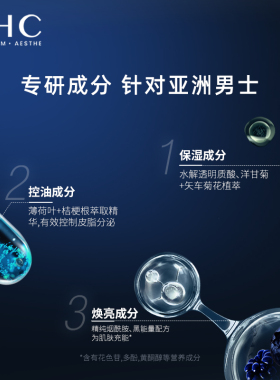 ahc男士水乳洁保湿补水控油清爽