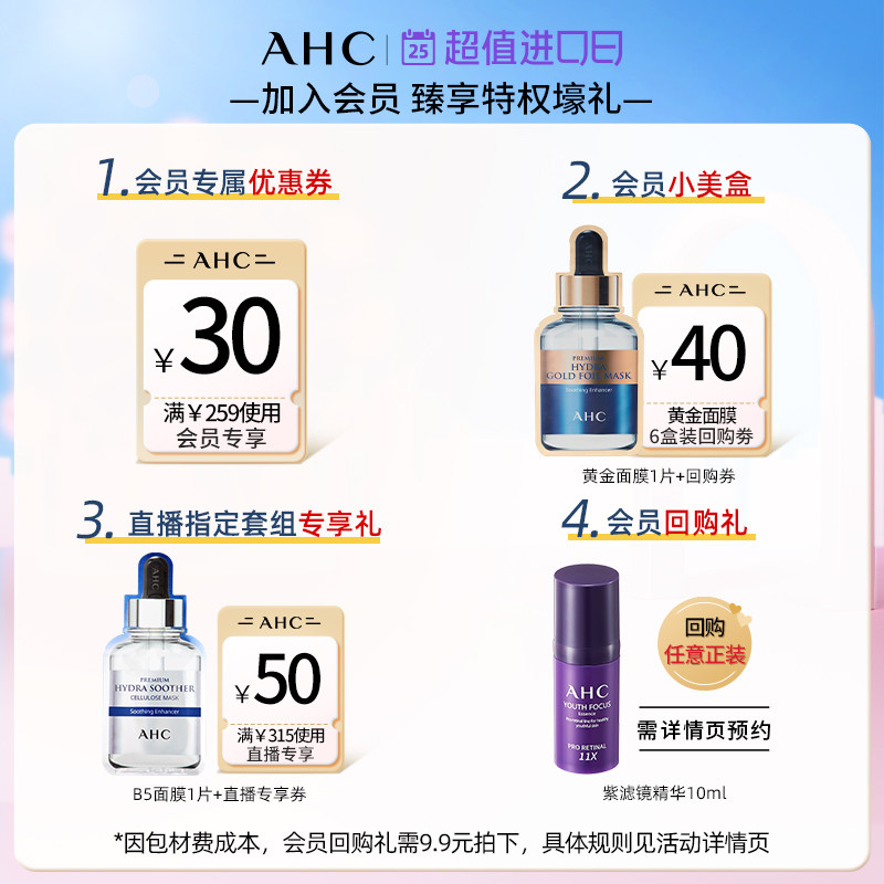 ahc小神仙ha水乳套装补水滋润修护 AHC海外面部护理套装