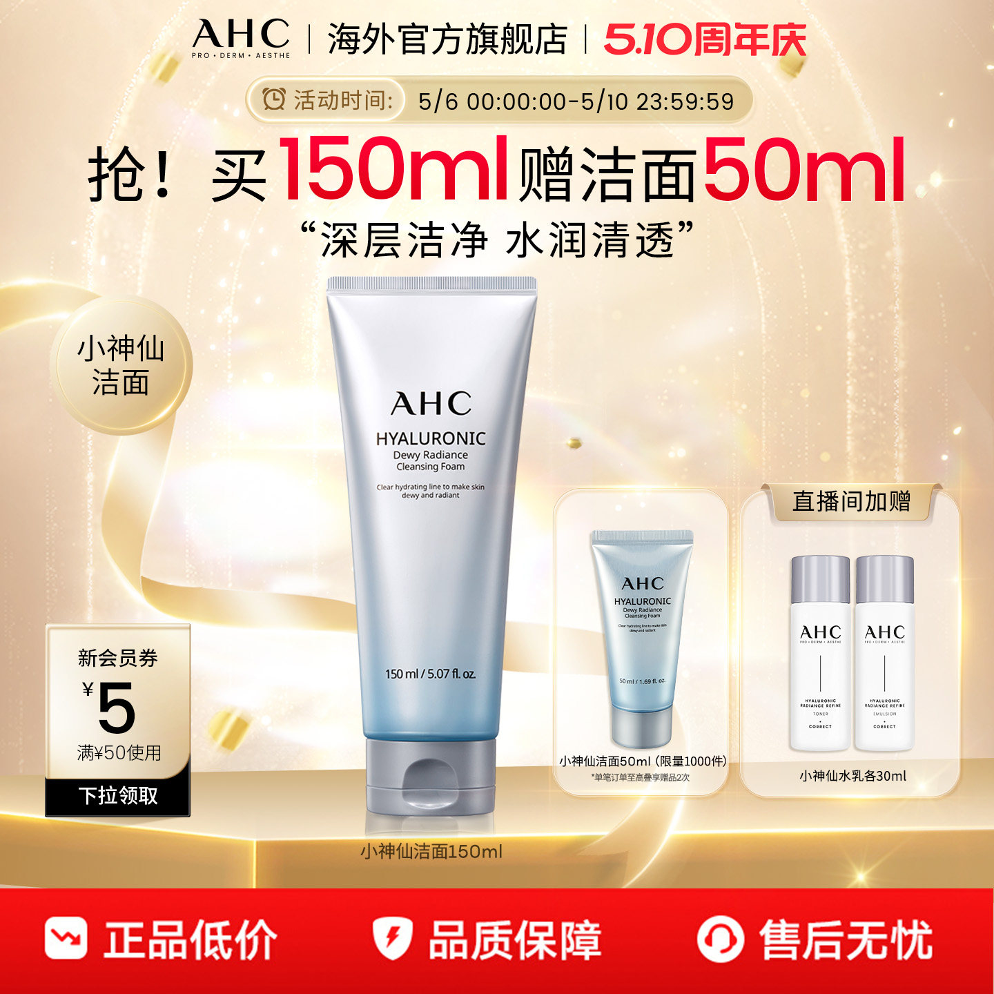 AHC小神仙洗面奶温和清洁控油洁面乳补水清透男女官方旗舰店正品