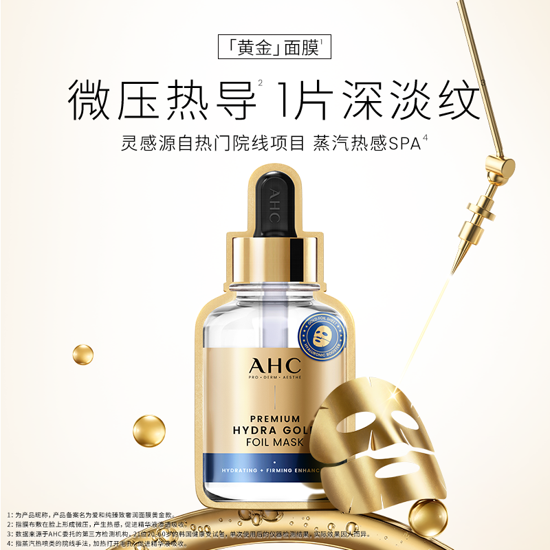 【618直播抢购】AHC 黄金面膜4盒补水保湿焕亮男女官方去黄正品