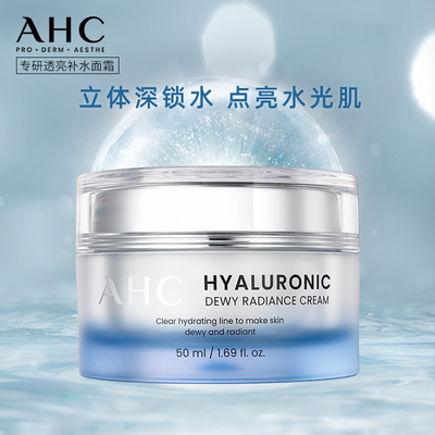 AHC小神仙保湿锁水面霜