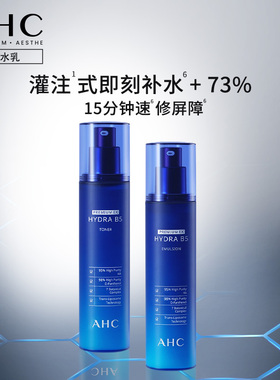 【双11抢先购】AHC B5玻尿酸水乳套装补水保湿护肤官方旗舰店正品