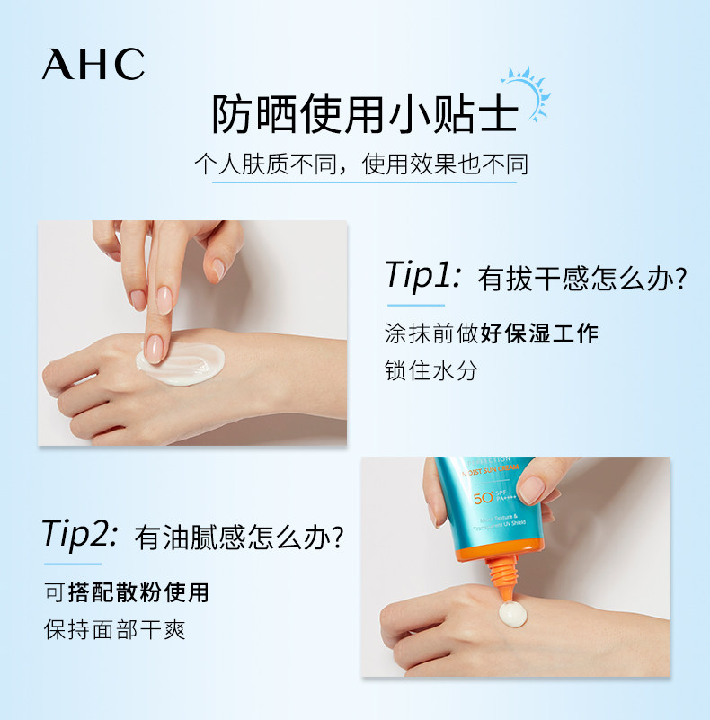 AHC海外防晒霜