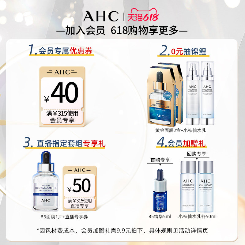ahc厚皮b5玻尿酸补水滋润爽肤水 AHC海外化妆水/爽肤水