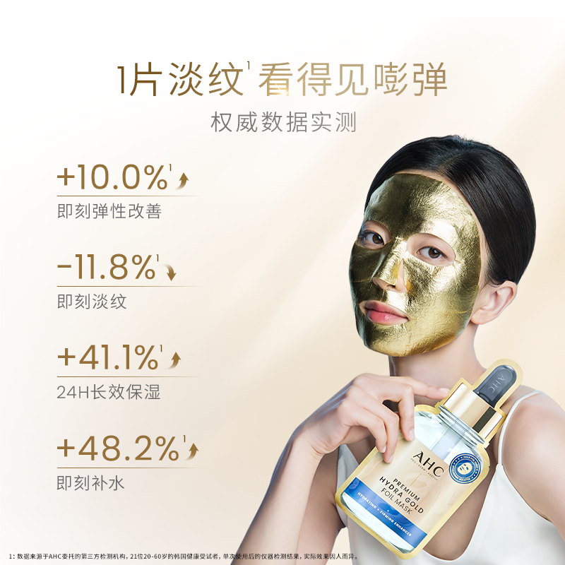【618直播抢购】AHC 黄金面膜4盒补水保湿焕亮男女官方去黄正品