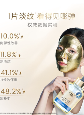【双11直播专享】AHC黄金面膜4盒补水保湿焕亮护肤官方旗舰店正品