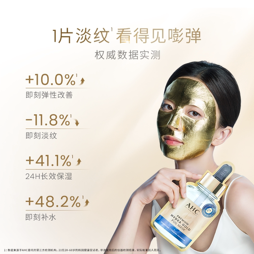 AHC 黄金面膜1盒金箔锡纸5片补水保湿焕亮舒缓护肤官方旗舰店正品 - 图2