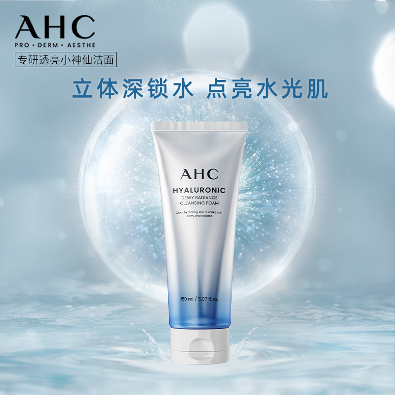 【立即抢购】AHC 小神仙洁面温和深层清洁洗面奶滋润保湿护肤