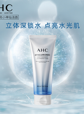 AHC经典款洁面深层清洁