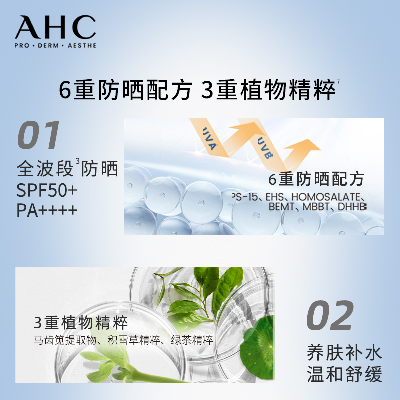 【直播间专享】AHC小蓝瓶防晒霜2瓶轻盈高倍隔离保湿护肤官方正品