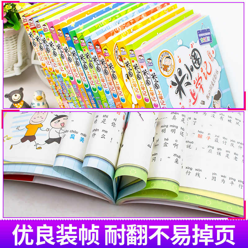 【任意选择】米小圈上学记全套一二年级三四年级 漫画书故事书儿童文学读物小学生课外阅读书籍6一12岁上册脑筋急转弯 辑注音版