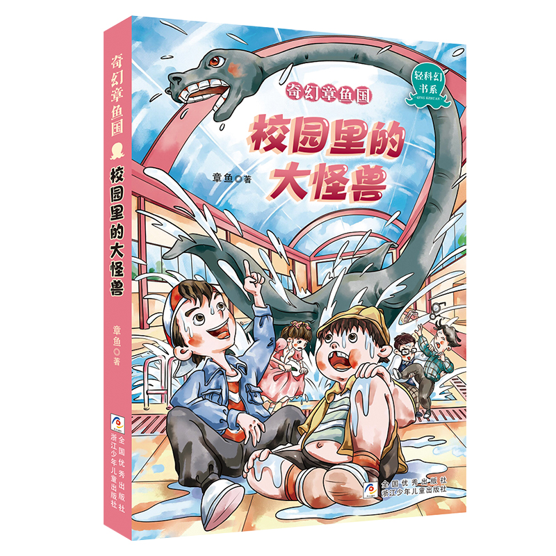 奇幻章鱼国全套7册 冲出亚马孙 垃圾王国历险记 拯救地球 身体保卫战 食物王国奇遇记 冒险小说三四五六年小学生课外阅读书籍