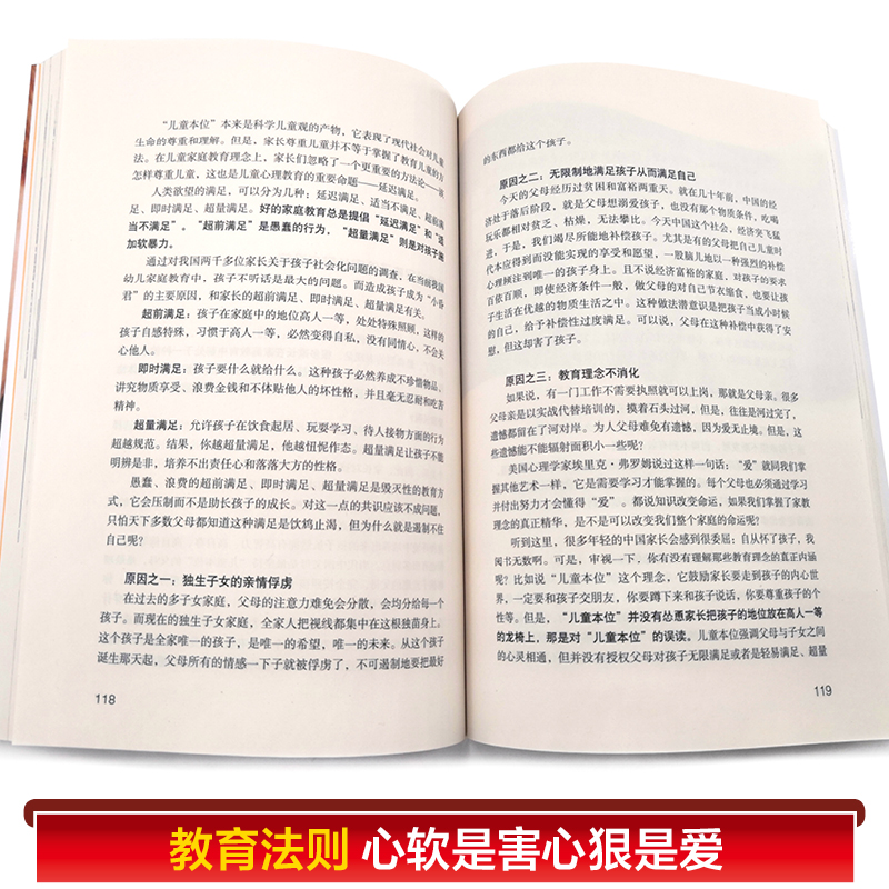 家教育儿新版特别狠心特别爱1+2全套2册 养育男孩中小学生家庭教育孩子家教方法幼儿童正面管教好妈妈胜过好老师沙拉 - 图1