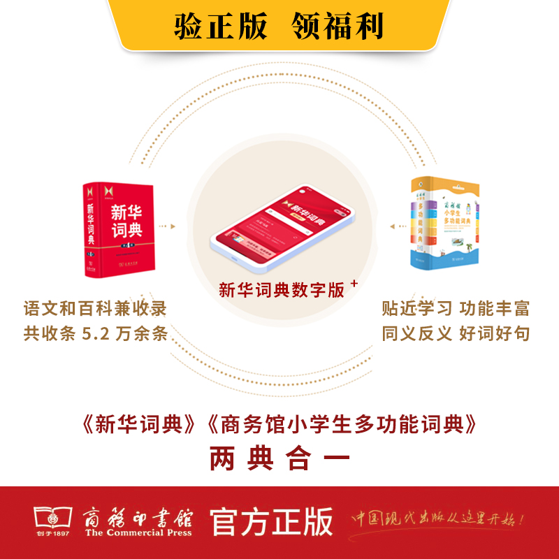 新华字典第12版双色本全新版正版2025年小学生1-6年级商务印书馆工具书现代汉语词典字典国民语文新华2024新华字典小学生专用人教