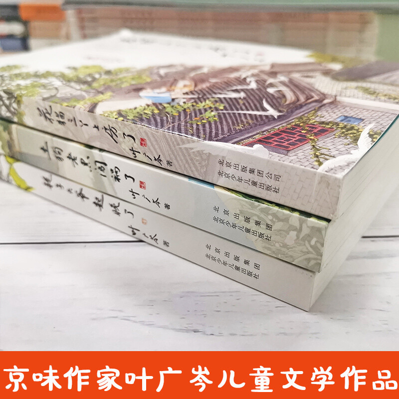 【中国好书】耗子大爷起晚了+土狗老黑闯祸了+花猫三丫上房了套装3册叶广岑文学 6-12岁课外阅读经典文学故事书籍新华正版-图2