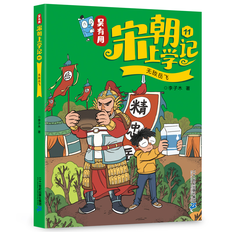 吴有用宋朝上学记第三辑9-12全套4册 儿童读物6-8-10岁漫画书小学生三四五六年级阅读课外书籍老师推 荐人文历史文化搞笑故事书 - 图1