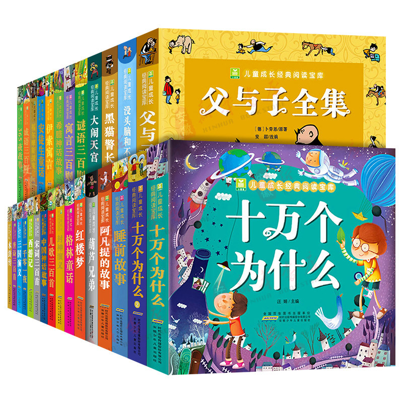 全28册十万个为什么小学版彩图注音儿童幼儿小树苗