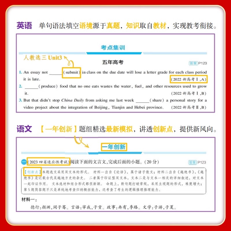 2024新五年高考三年模拟B版数学英语物理化学生物语文地理历史政治高中高三一二轮总复习资料辅导书53B新高考版5年高考3年模拟b版