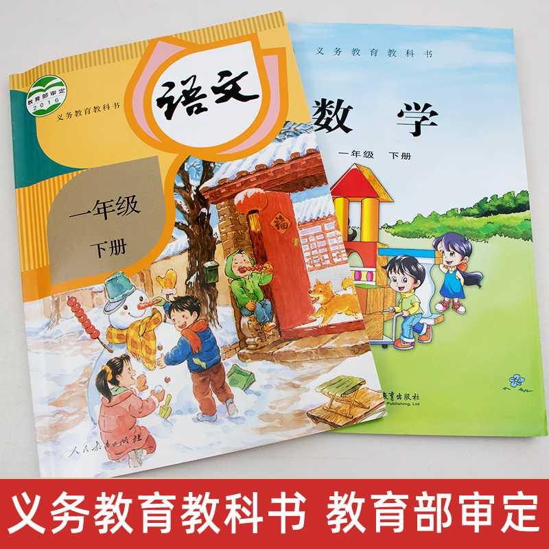 小学一年级下册语文科学教材教科书 人教部编版1年级下册语文课本 语文一下第二学期 人民教育出版社 新华书店正版发行