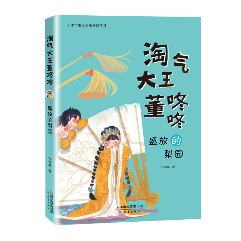 淘气大王董咚咚系列（5本）培养孩子坚持不懈的毅力、克服困难的能力和潜力 - 图2