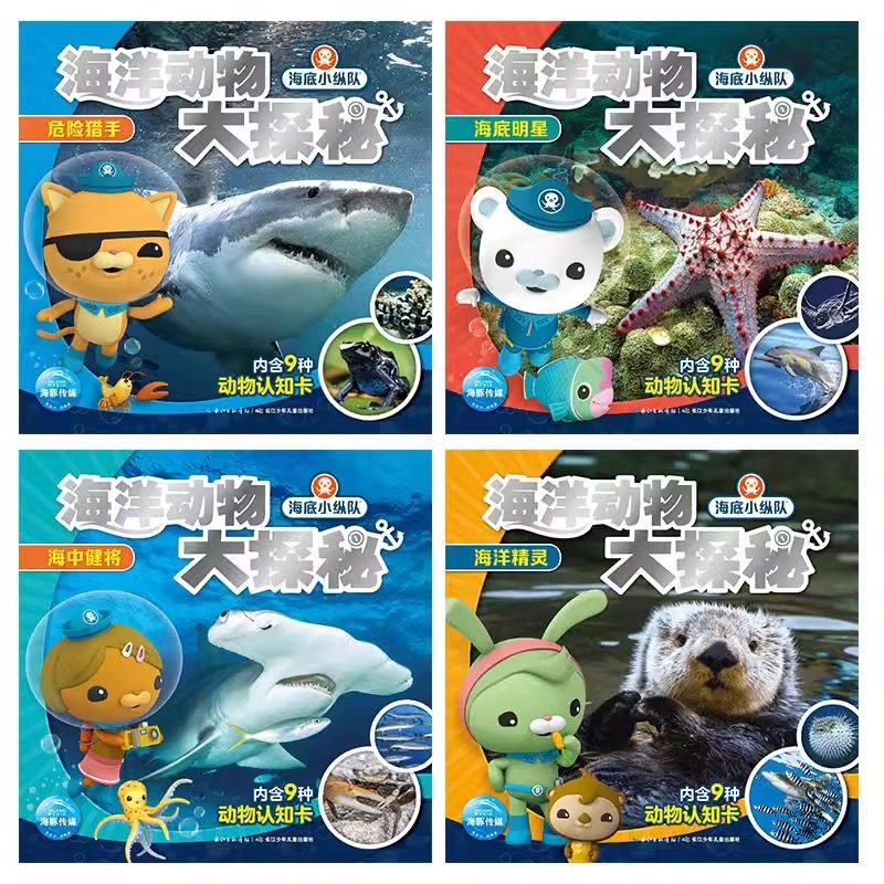 【新华书店旗舰】海底小纵队图书 海洋动物大探秘 全8册 6-9岁儿童图书探险记故事书幼儿励志成长卡通绘本科普漫画书,淘宝优惠券,粉丝福利购,淘宝优惠卷