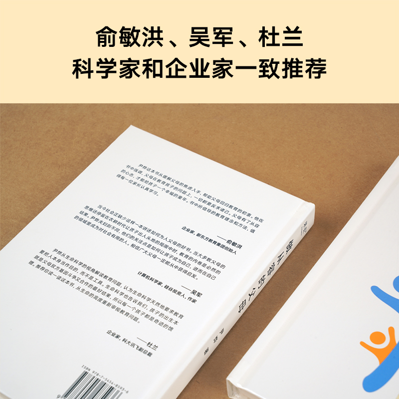 做从容的父母 尹烨著 了不起的基因作者新书 成长这件事 请让孩子自己来 家庭教育心得 千万网友高度共鸣 缓解父母焦虑 - 图1