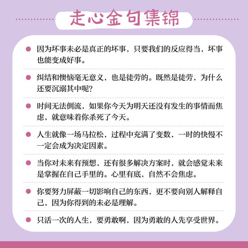 凡事发生皆有利于我 廖恒著 拒绝焦虑和精神内耗 调整心态积极行动 钝感力松弛感屏蔽力自渡成功励志类书籍允许一切发生 - 图3