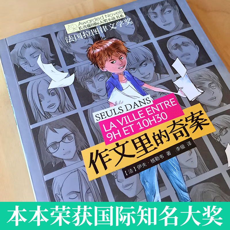 长青藤国际大奖小说系列 全套18册 经典儿童文学7-15岁少儿读物名著三四五六年级小学生课外阅读书籍十二岁的旅程五年级的烦恼正版 - 图0