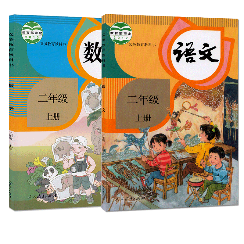 二年级上册教材语文数学书 小学义务教育教科书 2本人民教育出版社上学期2年级上语文数学书课本人教版教材【新华书店官方网店】