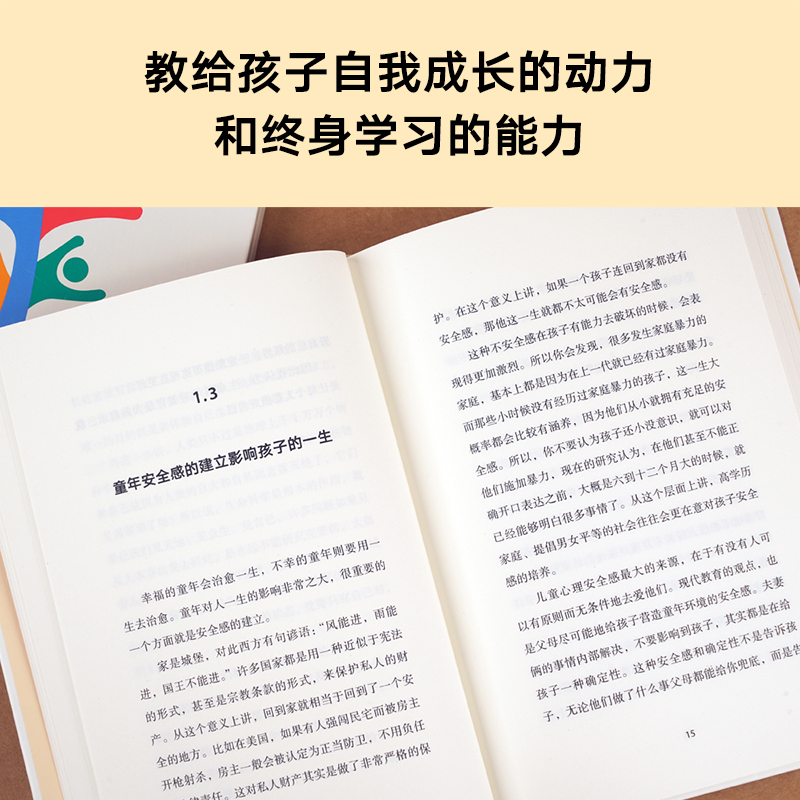 做从容的父母 尹烨著 了不起的基因作者新书 成长这件事 请让孩子自己来 家庭教育心得 千万网友高度共鸣 缓解父母焦虑 - 图3