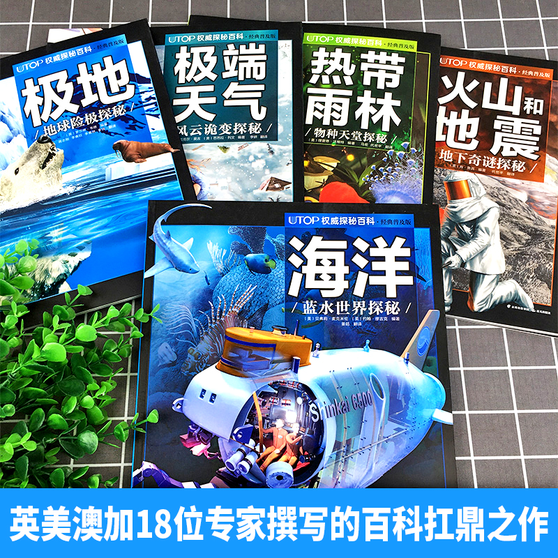 【16单册任选】UTOP权威探秘百科 太空恐龙鲨鱼火山地震人体 四五六年级中小学生版科普少年知识6-12岁儿童百科全书课外阅读书籍 - 图0