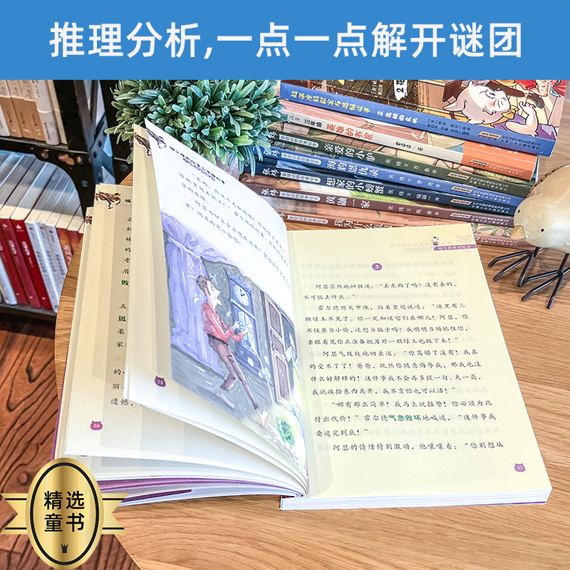 福尔摩斯探案与思维故事柯南道尔著6-12周岁小学生一二三四五六年级课外阅读经典文学侦探小说数学思维训练喵博士原创探案故事-图1