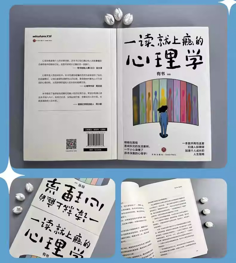 一读就上瘾的心理学拨开两性迷雾、扫清人际障碍、加速个人成长的人生指南的书天地出版社正版书籍亲密关系成长人际关系书-图2