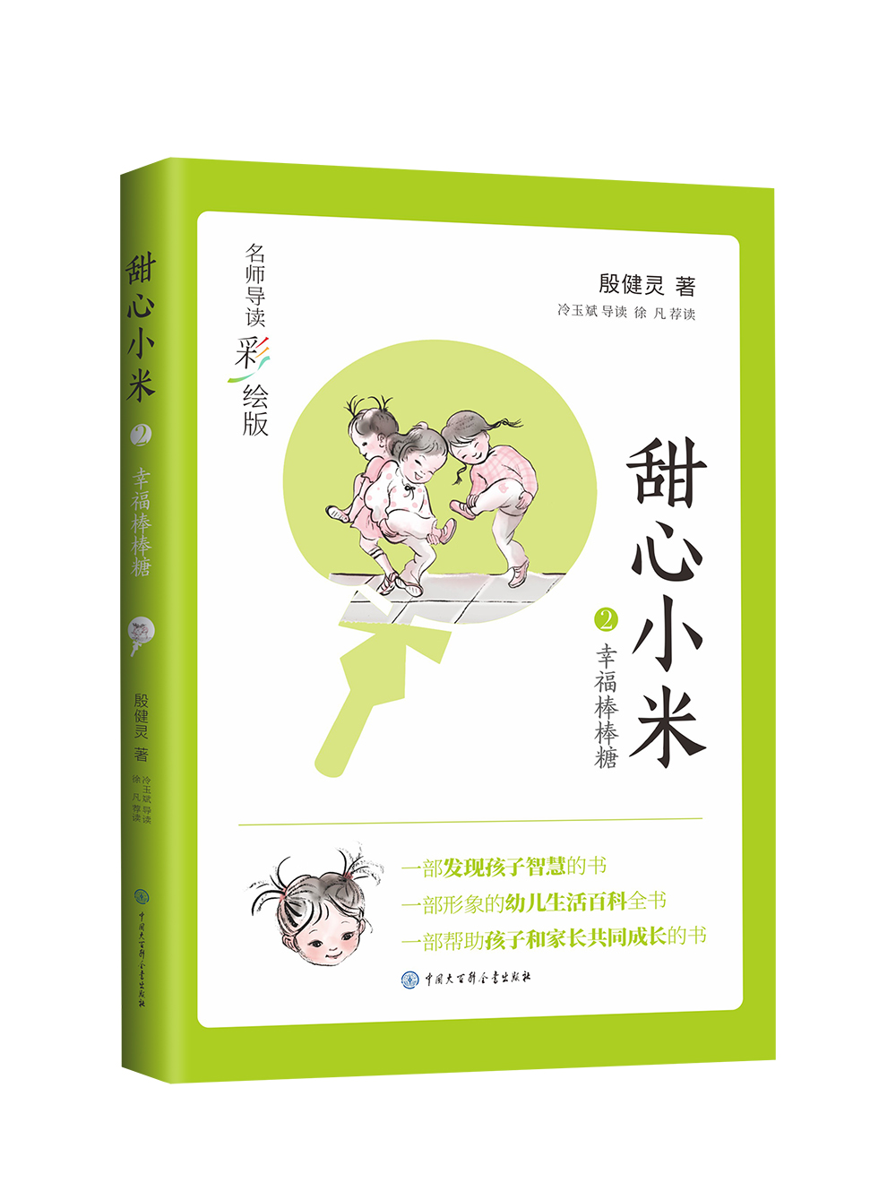 甜心小米名师导读彩绘版全6册殷健灵大山里的旅行箱幸福棒棒糖5-8岁一二三四五六年级小学生阅读课外书中国版窗边的小豆豆儿童文学 - 图2