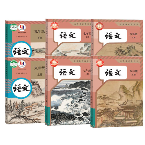 人教版初中语文课本全套七八九年级上下册语文课本全套6本语文书人民