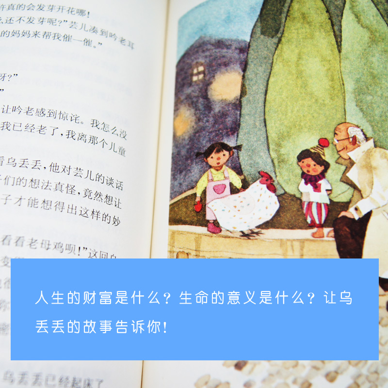 乌丢丢的奇遇金波非注音版儿童文学小学生二三四五年级课外阅读中国经典童话故事书籍正版追踪小绿人让太阳长上翅膀春风带我去散步-图2