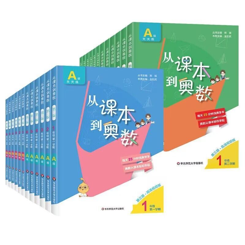 2024新版从课本到奥数一二三四五六年级上册下册 第二一学期A+B版第三版123456年级小学奥数教程举一反三数学思维训练同步练习册题 - 图3