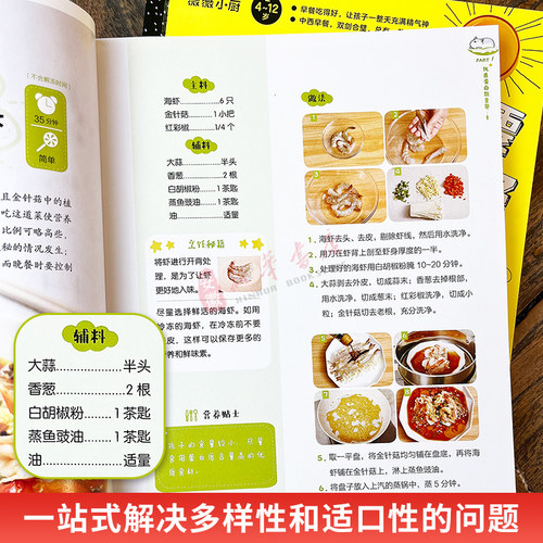 再早再忙也要给孩子做晚餐早餐2册 营养餐食谱大全书籍3-4-12岁小学生益智长高补脑钙锌铁健脾养胃幼儿一日三餐宝宝辅食疗汤谱 - 图2