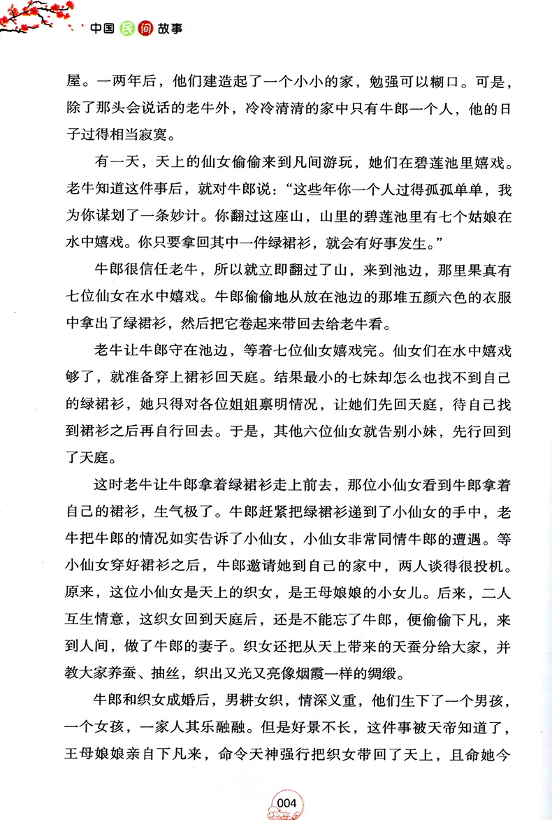 快乐读书吧中国民间故事五年级上册 商务印书馆 教材版 小学五年级上册课外阅读书目5年级彩绘注音版拓展阅读课外书 安徽新华书店 - 图3