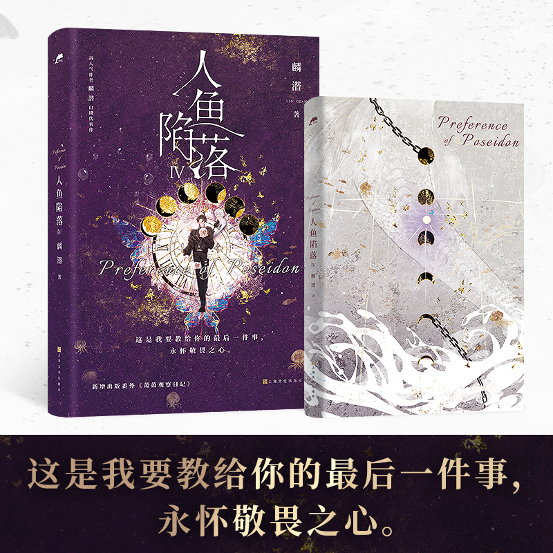 人鱼陷落4 畅销书作者麟潜口碑代表作 新增出版番外《蔼蔼观察日记》长佩原创人气作品 青春文学情感奇幻畅销小说实体书 正版书籍 - 图3