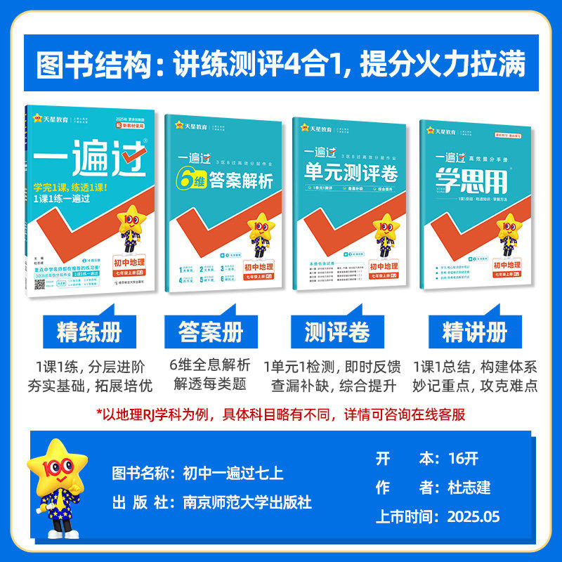 2023秋一遍过初中七八九年级上下册语文数学英语物理化学生物地理道德与法治历史 人教沪科沪粤版初一二三789年级全一册同步练习册