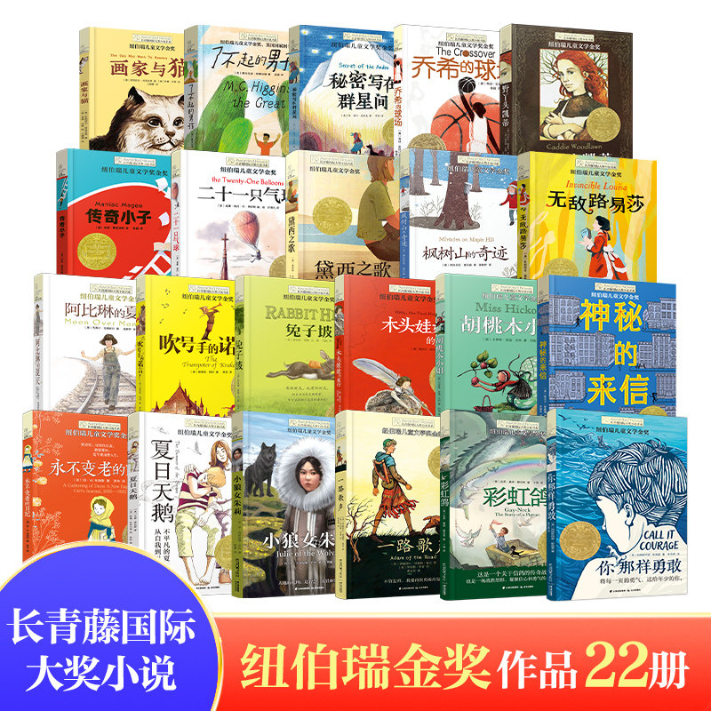 纽伯瑞儿童文学金奖全套装银奖作品长青藤国际大奖小说经典图书籍系列 你那样勇敢7-15岁小学生课外阅读三四五六年级校园励志故事,淘宝优惠券,粉丝福利购,淘宝优惠卷