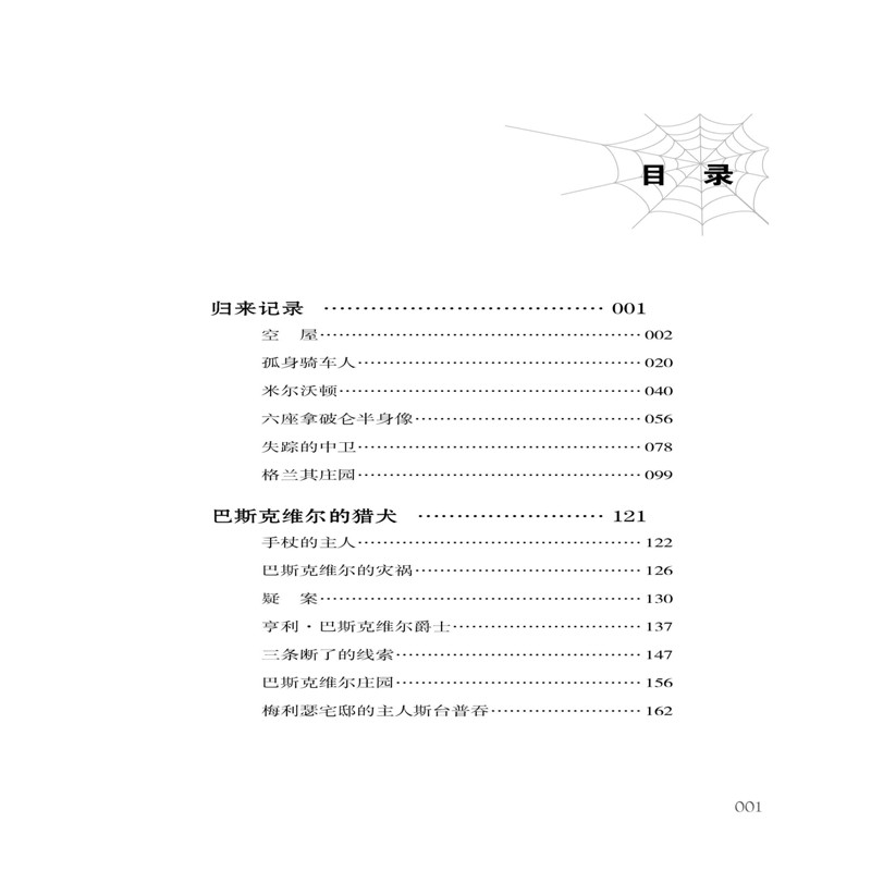 福 摩斯探案全集·3归来记录 魔犬之谜 原版原著柯南道 大侦探悬疑推理小说世界名著小学生青少年版课外读物神探唐人街探案 - 图0