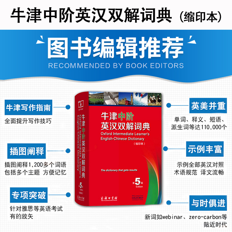 牛津中阶英汉双解词典(缩印本第5版)精美装订初中高中学生英语词典字典辞典工具书牛津中阶双语词典中介辞典商务印书馆初中生学生 - 图0