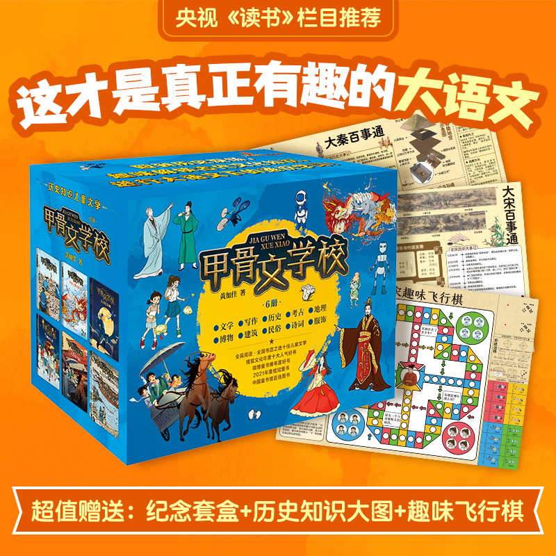 甲骨文学校学院系列全6册 黄加佳趣味中国儿童故事书大秦兵马俑大唐长安城大明紫禁城大宋汴京城三四五六年级小学生课外阅读书籍 - 图2