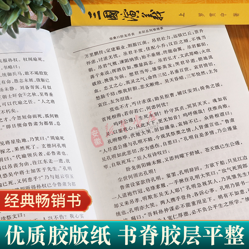 三国演义上下2册原著正版罗贯中著全套共2册四大名著九年级荐推阅读中国古典儿童文学人民文学出版社历史文化小说故事畅销书籍-图1